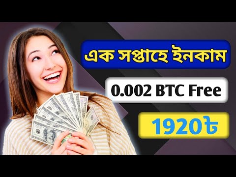 Boostminer Free Bitcoin Cloud Mining Site 0.002 Live Withdrawal Payment Proof 2019 in Urdu Bangla