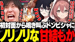 【スト6】初対面から鳴き叫ぶドンさんにノリノリで殴りに行くモカサーンwww【三人称/ドンピシャ/如月れん/甘結もか/どぐら/スト6/切り抜き】
