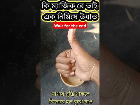 আমি জানি আমার ভিডিও ভাইরাল হবে না 😥