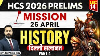 HCS 2026 Prelims History | Delhi Sultanate ( दिल्ली सल्तनत ) -04 | By Suneel Sir | Haryana StudyIQ