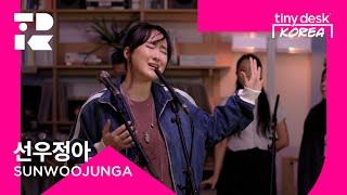 선우정아 (SUNWOOJUNGA) : Tiny Desk Korea