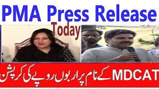 MDCAT Leak Full Press Release Today !! PMC Mega Corruption Scandle !! MDCAT reconduct 2021