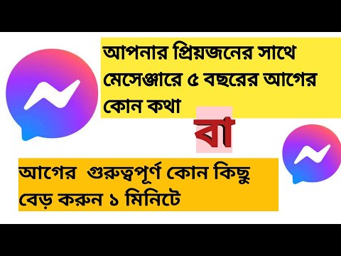 Facebook massanger new update 2022 | ৫ বছরের আগের চেট করা কথা বের করুন ১ মিনিটে |