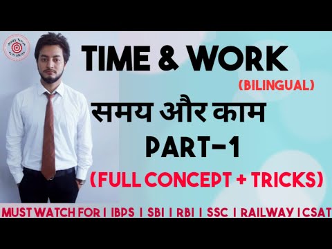 Time & Work | समय और काम | Full Concepts & Tricks | Bilingual | Time & Work Part-1 | #AdityaSir