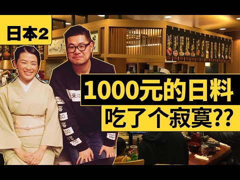 被中餐秒殺的日料，憑啥能賣到人均1000的高價？摘除日料的精致濾鏡！