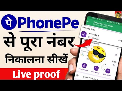 Phone Pe Se Mobile Number Kaise Nikale | PhonePe Se Hide Number Kaise Dekhe | Live proof