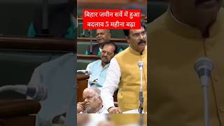 Bihar land survey extended by 5 months