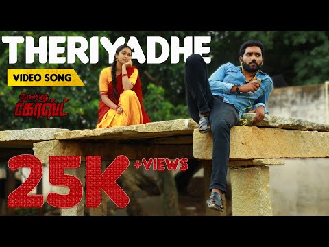THERIYADHE(Tamil Song)NAMASTHE GHOST| Bharath Nanda|Vidyaraj| Surabhi Bharadwaj| tamil songs 2022