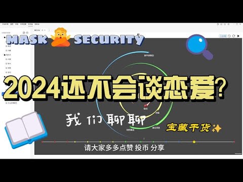 4042年还不会谈恋爱嘛？花个11分钟来看看。#love #relationship #education
