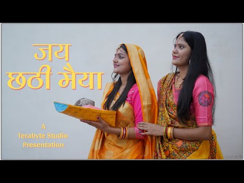 Chathi Maiya Maithili Geet | छठी मैया मैथिली गीत | Shruti Mishra | Minu Thakur