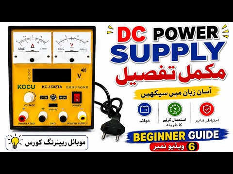 How To Use DC Power Supply | Complete Beginner Guide