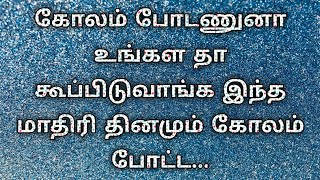 🌺Awesome Daily use rangoli design 🌺Simple and beautiful rangoli design 🌺muggulu @PUDUMAIPENCHENNELS