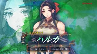 『幻想水滸伝 STAR LEAP』キャラクター紹介：実りの導き手「ハルカ」