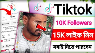 10k tiktok followers || tiktok real 15k likes || how to increase tiktok followers likes 2026