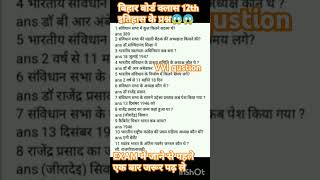 #shorts #vviobjective #history//biharboardclass12th😱😱