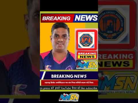 कोल्हापूर जिल्हा क्रिकेट असोसिएशन #maharashtracricketassociation