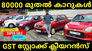 Low Price Used Cars For Sale | Used Cars Kerala | Low Budget Cars Video | Used Cars Palakkad 