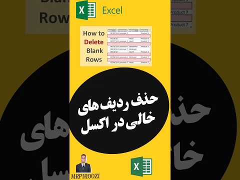 حذف ردیف های خالی