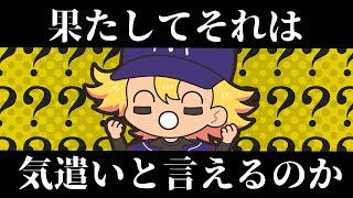 【お気遣い学】前期講義の振り返り（出席必須）