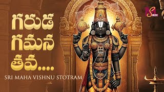 Garuda Gamana Tava | Sri Maha Vishnu Stotram | Telugu Devotional Songs