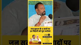 Jan Suraj: A Revolutionary Approach to Governance | परिवर्तन का मतलब जनुसराज है | breakin news