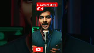 how to make ai content #shorts #ytshorts #aicontent