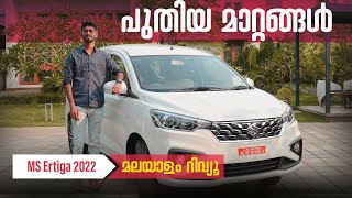 Maruti Suzuki Ertiga 2022 Malayalam Review | പുതിയ മാറ്റങ്ങൾ | Najeeb