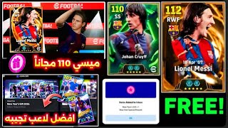 طريقة الحصول علي ميسي 110 مجاناً🔥أفضل لاعب تجيبه عقد الإختيار [راشفورد& ديبروين &هوسين]👌#efootball26