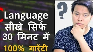 Learn C language in 30 Minutes & Start Coding For Beginners in Hindi