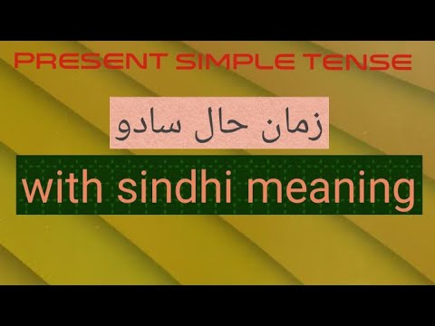 Present Simple Tense Basic English Grammar #aljazeera #naeemullahmahar