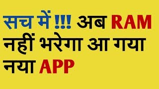 How to free RAM on Android