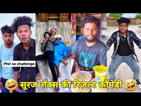 Funny Video || हंसना मना हैं ||New Funny Video | suraj rox Funny Video Video || Suraj Rox Funny