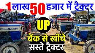 1 लाख 50 हजार में ट्रैक्टर | ट्रैक्टर बाज़ार उत्तर प्रदेश | Second Hand Tractor | Uttar Pradesh |