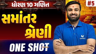 Std 10 Maths Ch 5 ONE SHOT | Ganit Full Chapter Revision | Gujarat Board 2026 | Vidyakul