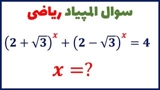 استراتژی های حل معادلات در المپیاد ریاضی: چگونه این معادله را حل کنیم؟
