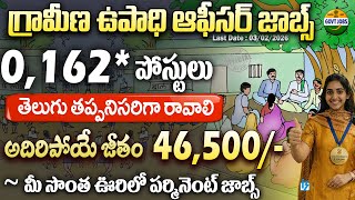 🚨 గ్రామీణ ఉపాధి ఆఫీసర్ జాబ్స్ | NABARD Development Assistant Notification 2026 | Latest Govt jobs