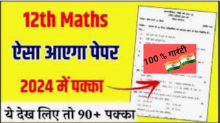 class 12 math viral paper 2024 | class 12 math modal paper 2024 #maths