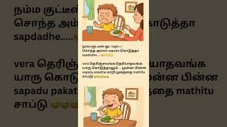 Funny😝😛 #comedyshorts #funnykids #tamilcomedy #kidscomedy #funnyshorts  #memes