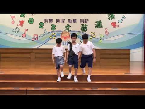 氹仔坊眾學校文藝滙演5A班