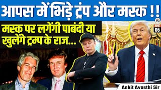 Trump vs Musk Showdown! | Will Musk Face Ban or Will Trump’s Secrets Be Exposed? | By Ankit Sir