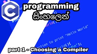 C Programming in sinhala part 1- Choosing a compiler | C online compiler |code block | DevC++ |Xcode