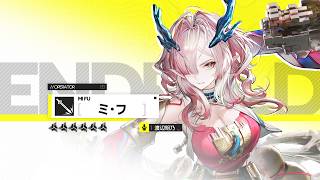 『アークナイツ：エンドフィールド』オペレーター戦闘紹介 - ミ・フ