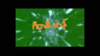 သီချင်း