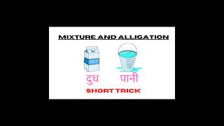 ||Mixture tricks|| #shorts #iq #gk #loksewa #loksewa_iq #short #shortsvideo #shortvideo #psc #math