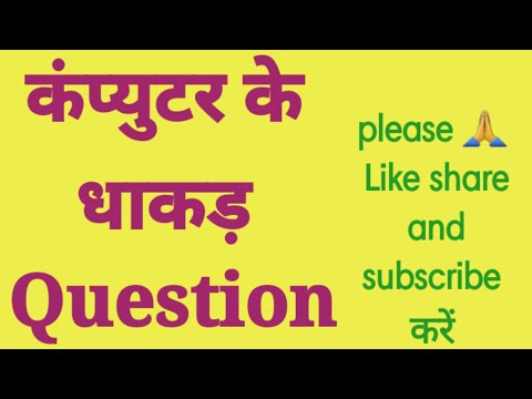 #computer science most important question#computer science most important Gk question #computer gk