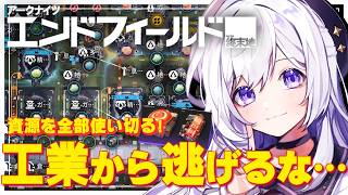 #エンドフィールド  工業に探索にジップライン引き！やること盛りだくさん！  #98【#アークナイツエンドフィールド / #五十海夕鶴】＃PR ＃ぶいきゃす