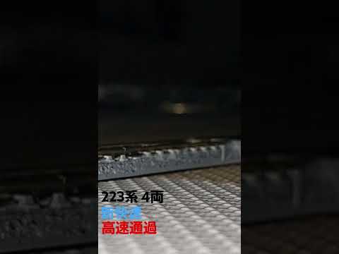 Nゲージ223系新快速高速通過🚃
