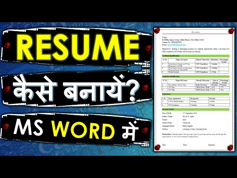 Ms Word Me Resume Kaise Banaye । How to Create Resume in Ms Word