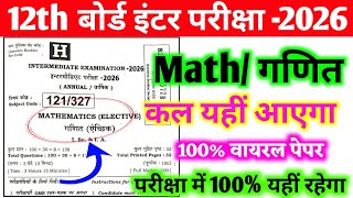 Math 3 फरवरी  Viral Original Question Paper 2026 || 12th Math Viral Official Question Papar 2026 