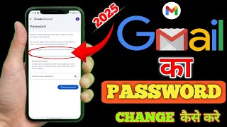 How to Change Your Gmail Password (Tutorial) | gmail password change 2025